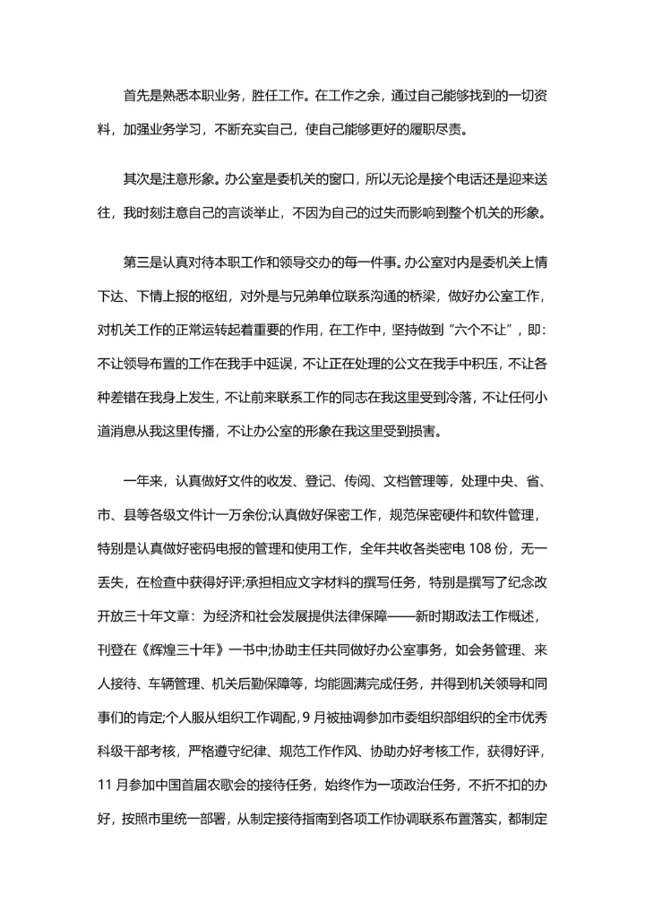 入党申请书标准范文