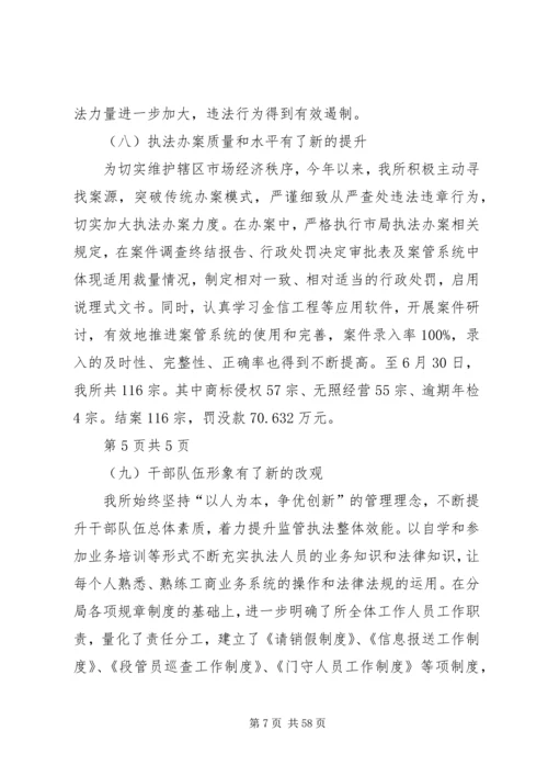 环保所工作总结及安排 (3).docx