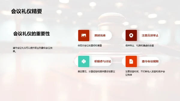 法律业商务礼仪解析