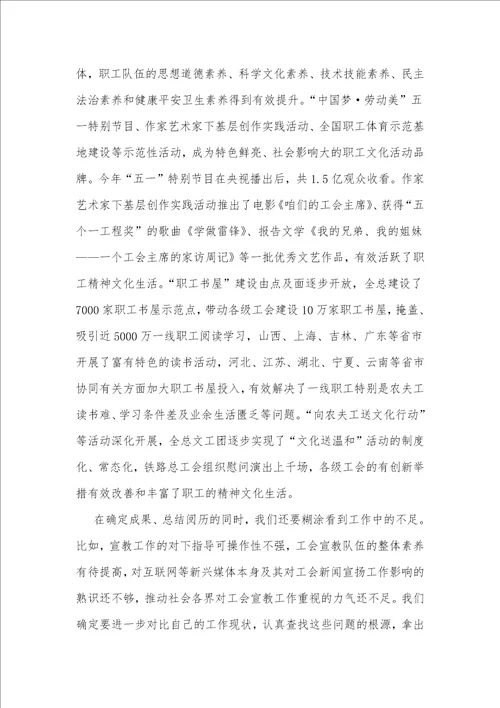 在全国工会宣传教育工作会议暨工会新闻发言人培训班上的讲话