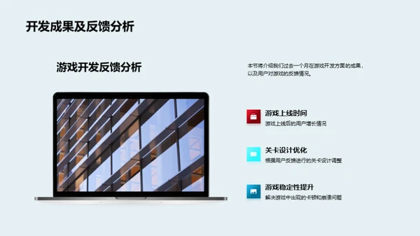 月度之星游戏开发汇报