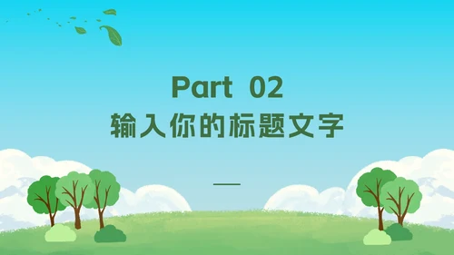绿色植树活动知识科普PPT模板