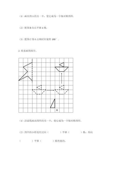 人教版数学五年级下册期末测试卷含完整答案（全优）.docx