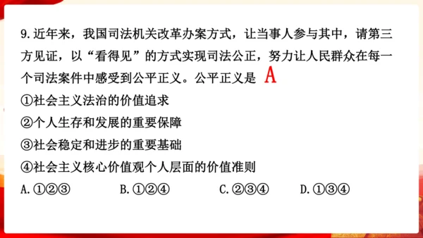 第四单元《崇尚法治精神》复习课件(共46张PPT)