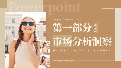 咖色欧美风营销策划PPT模板