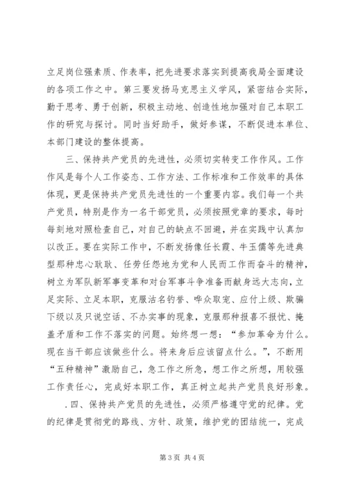 保持共产党员先进性要努力做到“五个必须”.docx