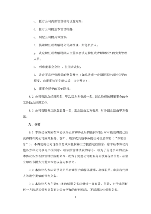 市地下综合管廊PPP项目项目公司股东协议合同.docx
