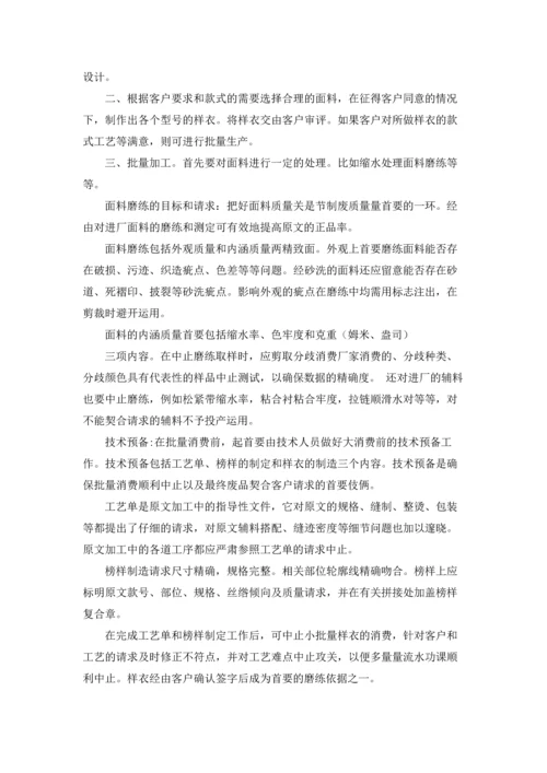 服装公司实习报告范文集合八篇.docx