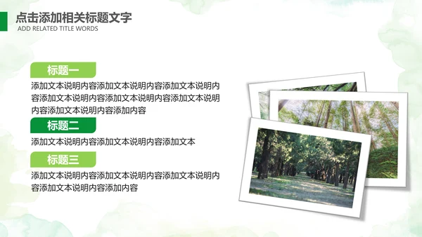 植树节指数造林生态文明环保PPT模板