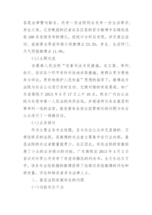 法院学术论文范文.docx