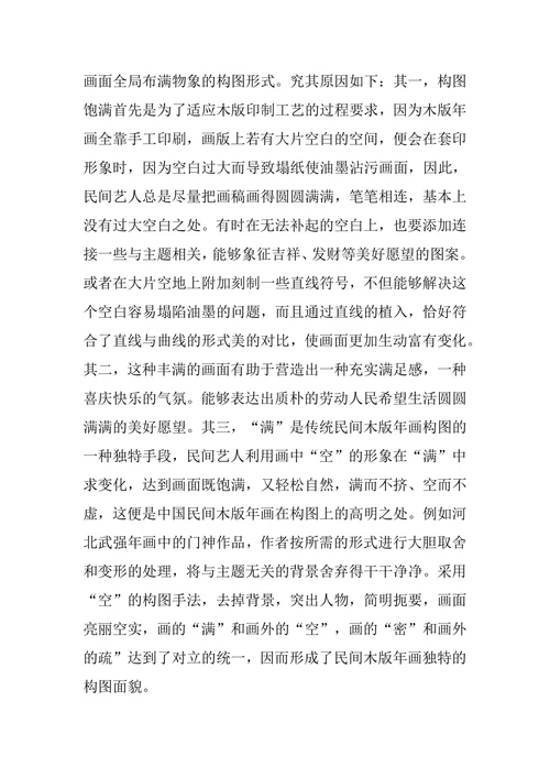 民间年画的构图思索