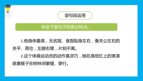 统编版语文五年级下册 第八单元  语文园地八 课件