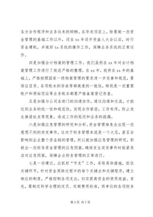 篇一：《财务个人工作计划》个人工作计划.docx
