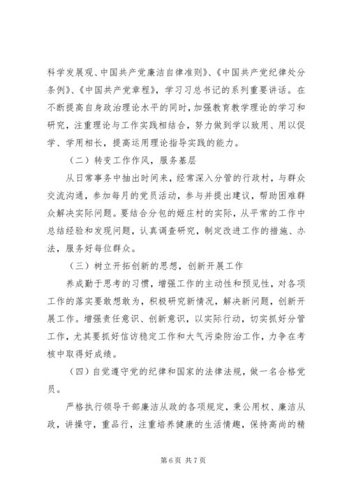 办事处领导民主生活会个人发言提纲.docx