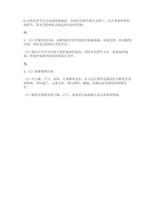 六年级下册道德与法治第二单元《爱护地球 共同责任》测试卷精品加答案.docx