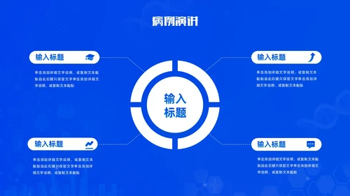 蓝色渐变简约医疗健康科普演讲比赛比赛活动PPT