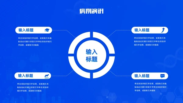蓝色渐变简约医疗健康科普演讲比赛比赛活动PPT