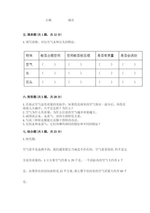 教科版三年级上册科学期末测试卷及完整答案1套.docx