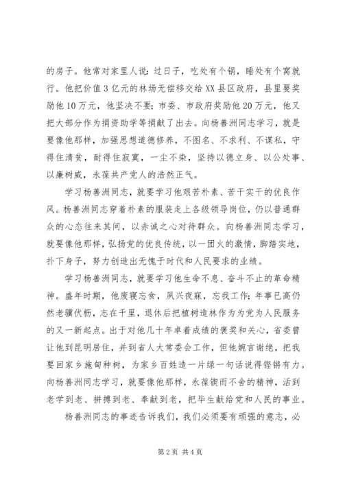 学习杨善洲同志先进事迹的心得体会 (4).docx