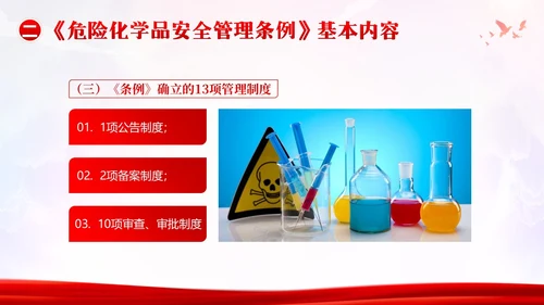 危险化学品安全管理条例危化品管理培训PPT课件