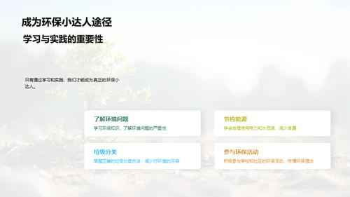 绿色生活从我做起