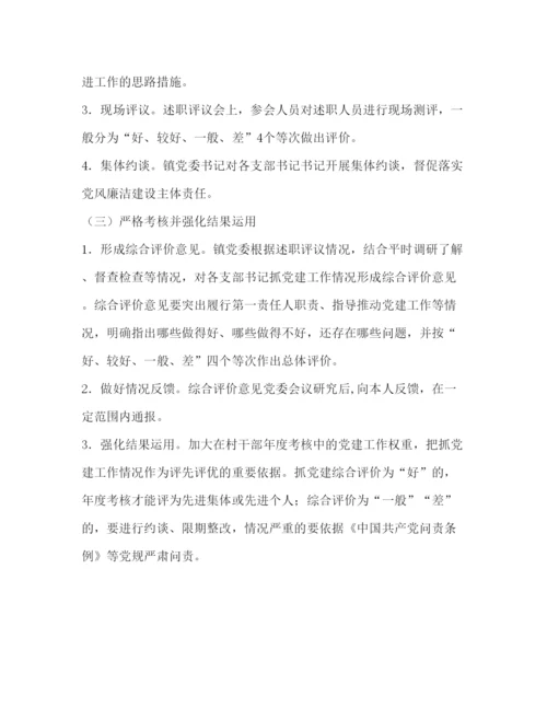 精编年度乡镇抓党建述职评议考核工作方案.docx