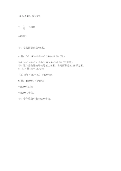 人教版六年级上册数学期末测试卷含答案【培优】.docx