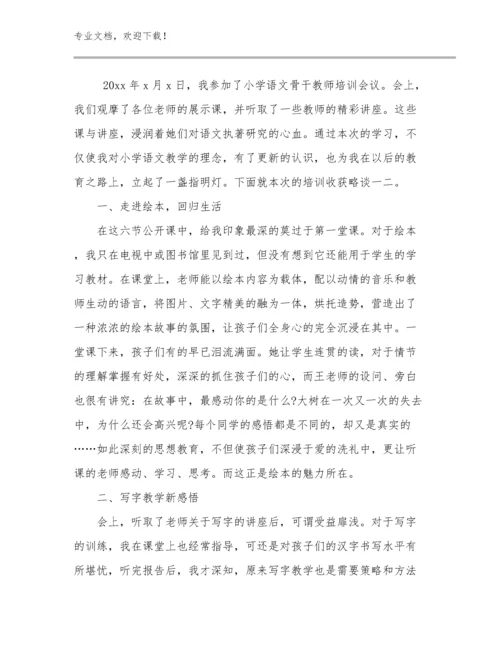 最新体育教师读书心得体会例文22篇合集.docx