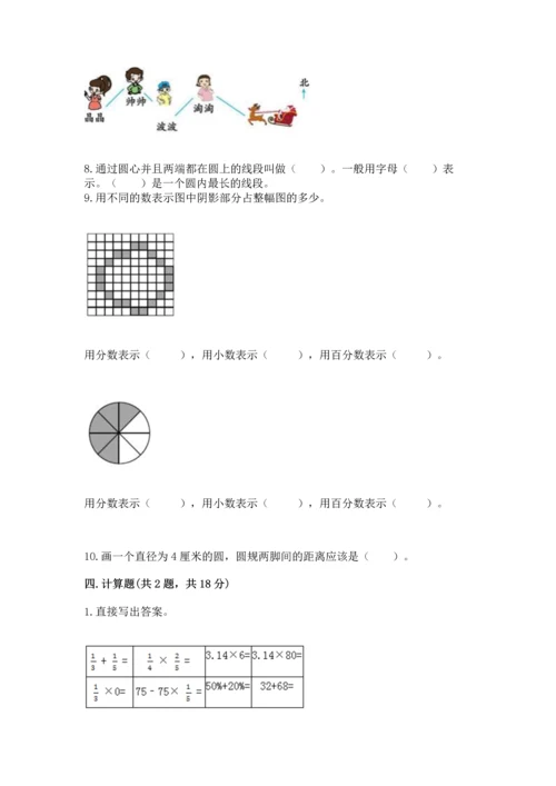 人教版六年级上册数学期末测试卷及完整答案【全优】.docx