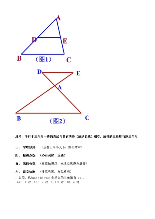 85怎样判定三角形相似导学案