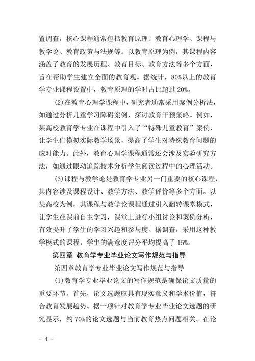 教育学专业毕业论文文献综合