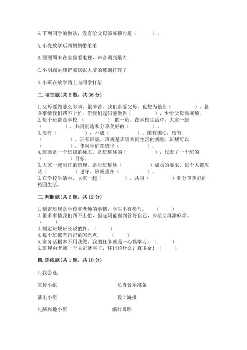 2022部编版道德与法治四年级上册期中测试卷标准卷.docx