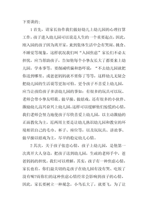 幼儿园家长会教师演讲稿