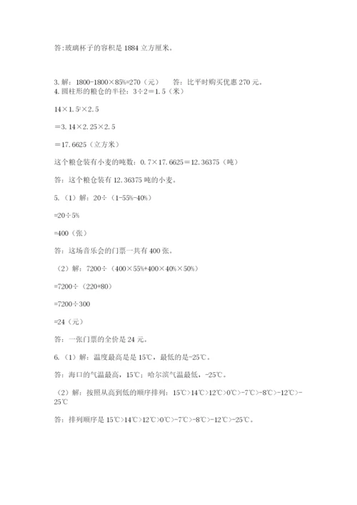 人教版数学小升初模拟试卷附参考答案【典型题】.docx