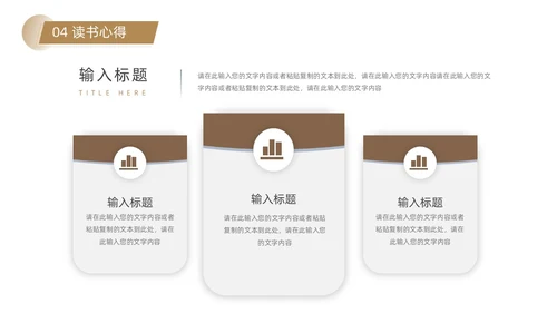 褐色简约风教师读书分享会PPT模板