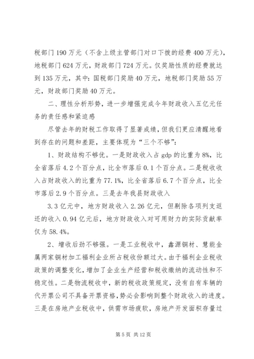 区长在全区财税工作会议上的讲话 (3).docx