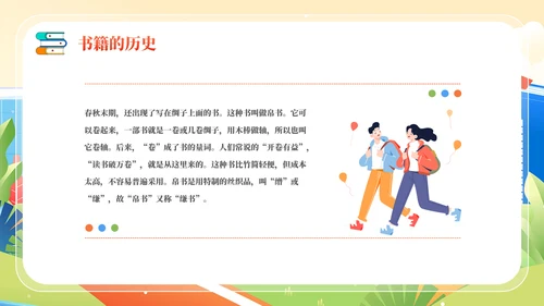 《世界读书日》全民阅读通用PPT模板