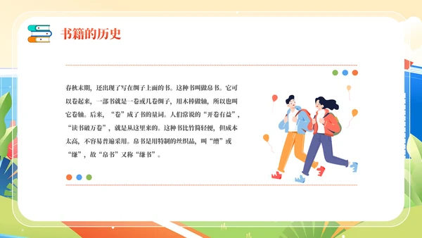《世界读书日》全民阅读通用PPT模板