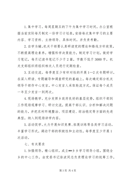 文件精神学习计划范文.docx