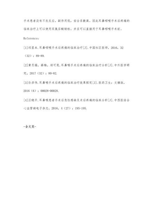 耳鼻咽喉手术后疼痛的临床治疗黄并湘.docx