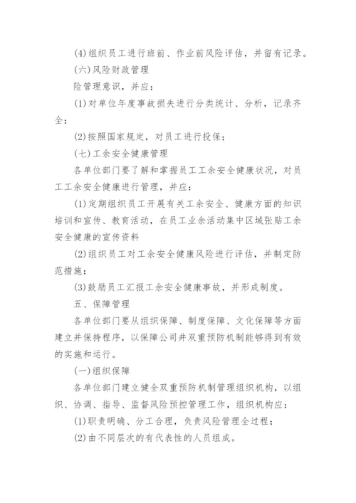 双重预防机制实施方案.docx