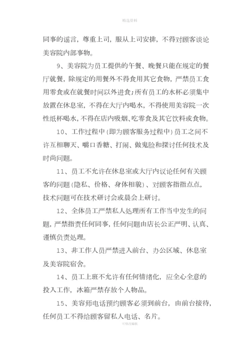 美容院小店管理规章制度.docx