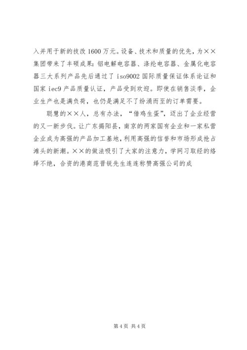 企业发展通讯稿范文.docx