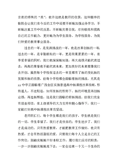 优秀教育工作者第28个教师节庆祝会上发言稿