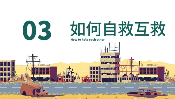 卡通插画地震防震逃生紧急演练主题科普PPT模板