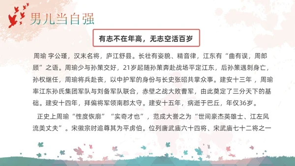 彩色简约宝剑与少年主题班会PPT模板