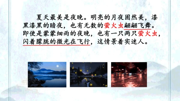 《四季之美》