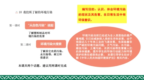 统编版四年级上册道德与法治教材解析