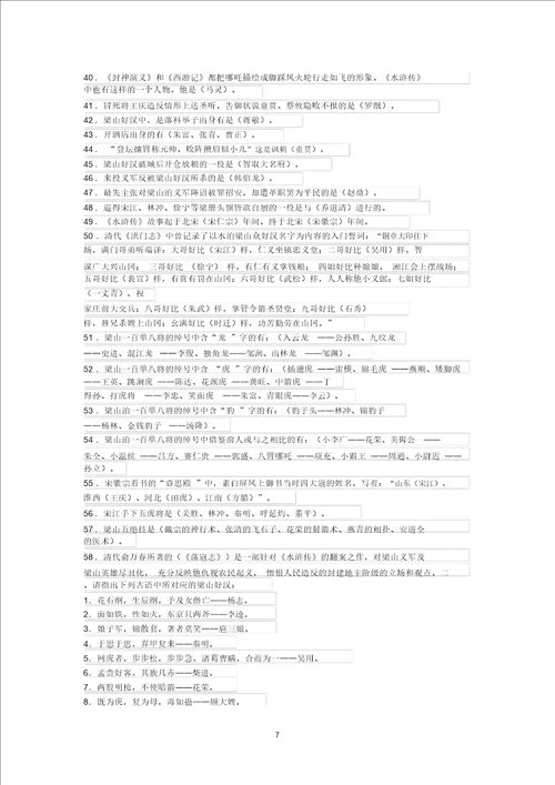 水浒传问答题