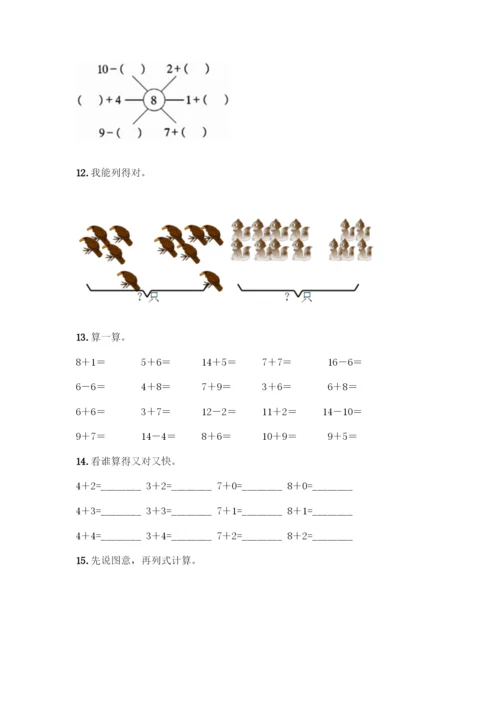 人教版一年级上册数学专项练习-计算题50道及完整答案一套.docx